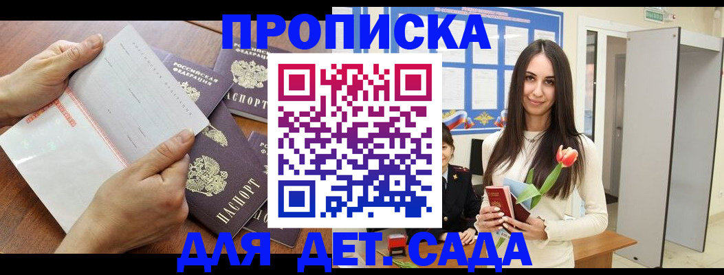 прописка от собственника в Воронежской области