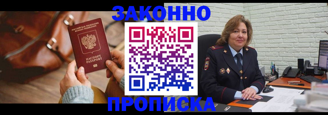 временная регистрация законно в Воронежской области