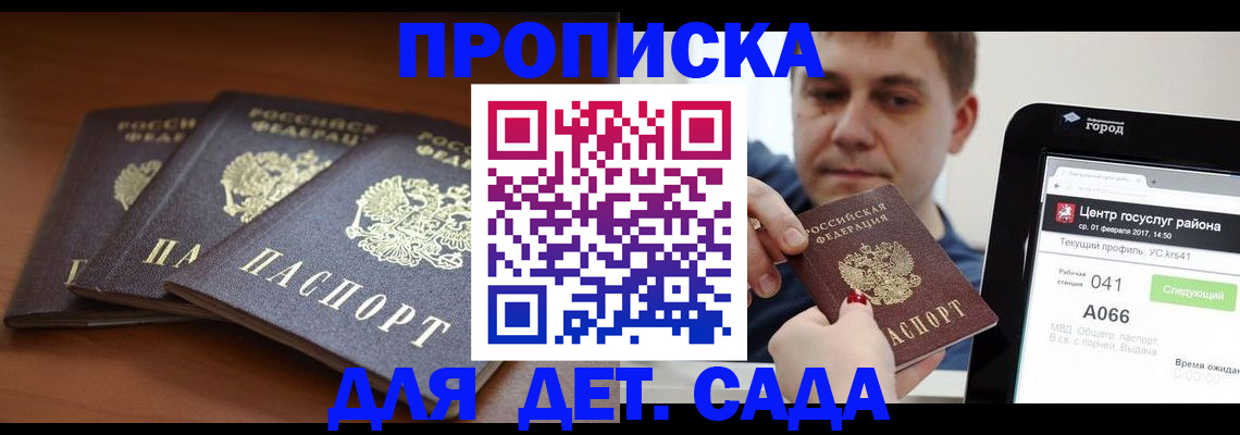 прописка гарантия в Воронежской области