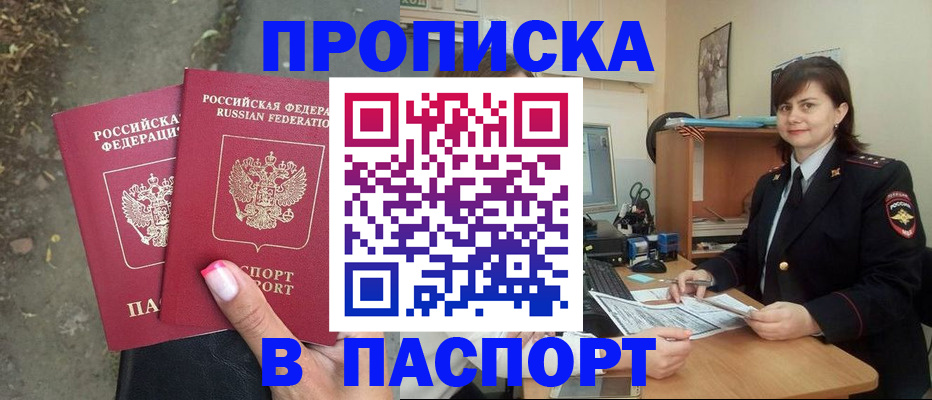 прописка паспорт в Воронежской области