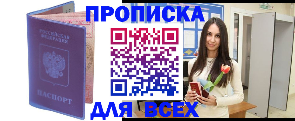 прописка 2025 в Воронежской области