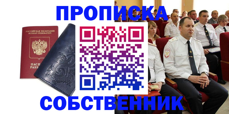 где прописаться в Воронежской области