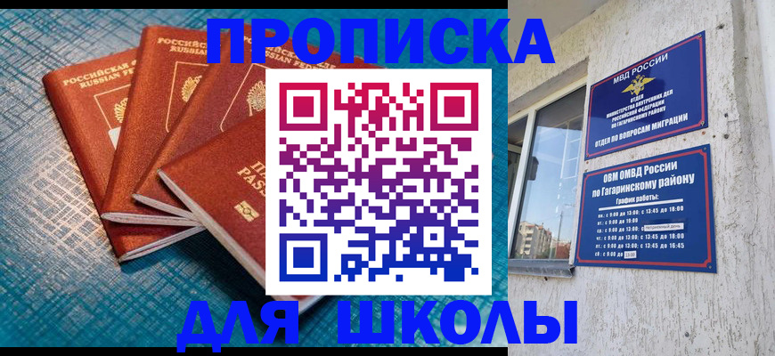 купить прописку в Воронежской области